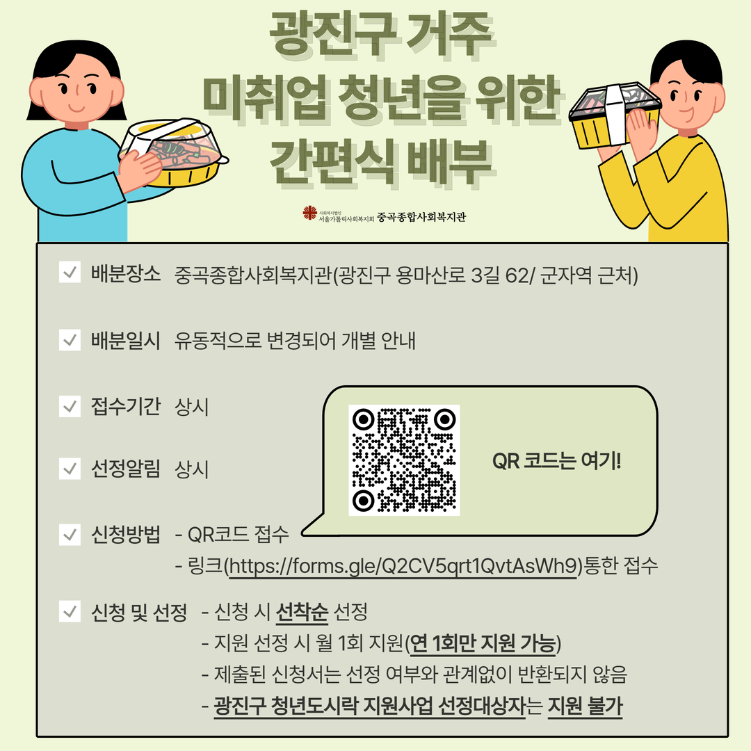 중곡종합사회복지관 광진구 거주 미취업 처연ㄴ을 위한 간편식 배부