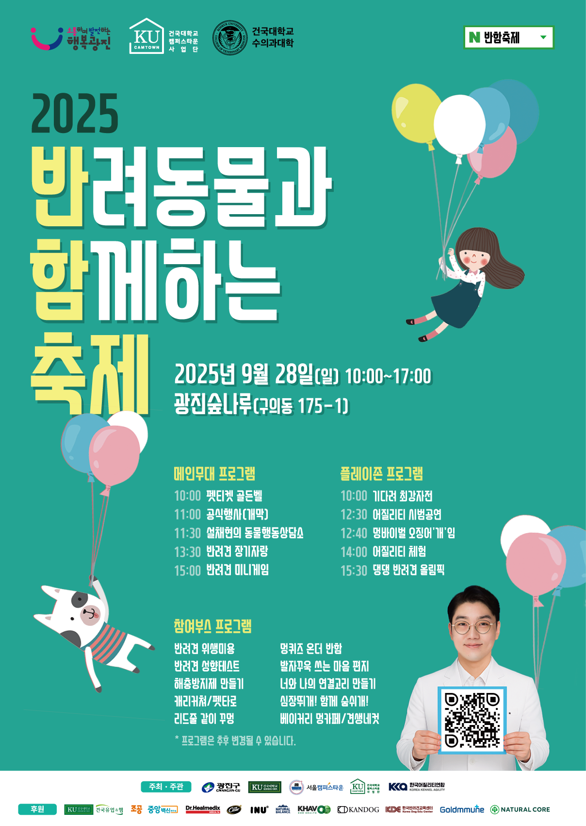 광진 반함축제