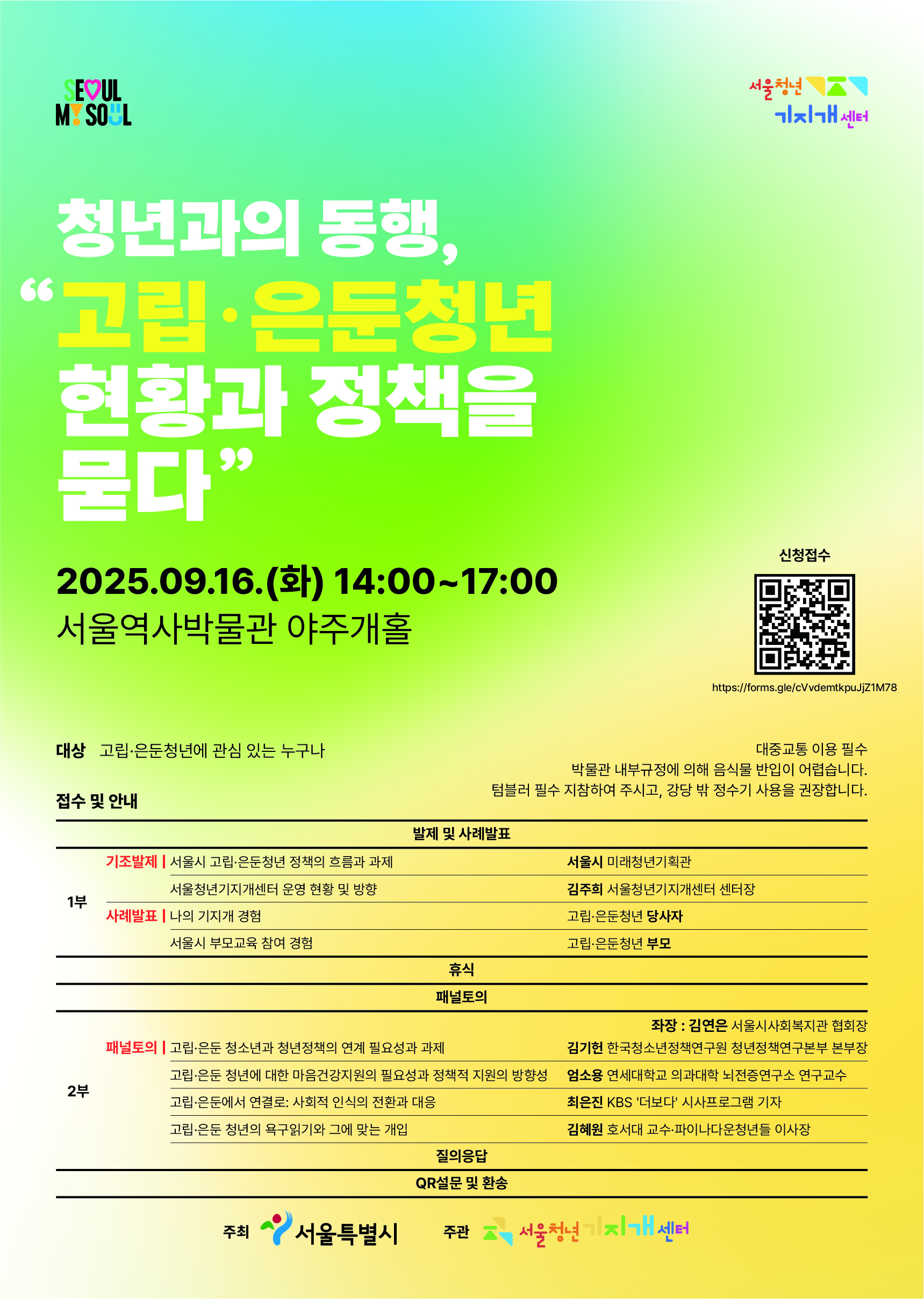 서울청년기지개센터 포럼