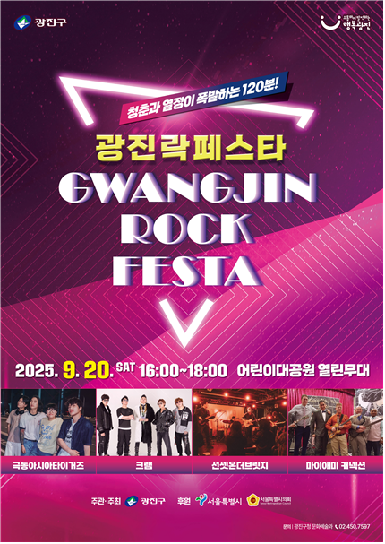 광진락페스타포스터