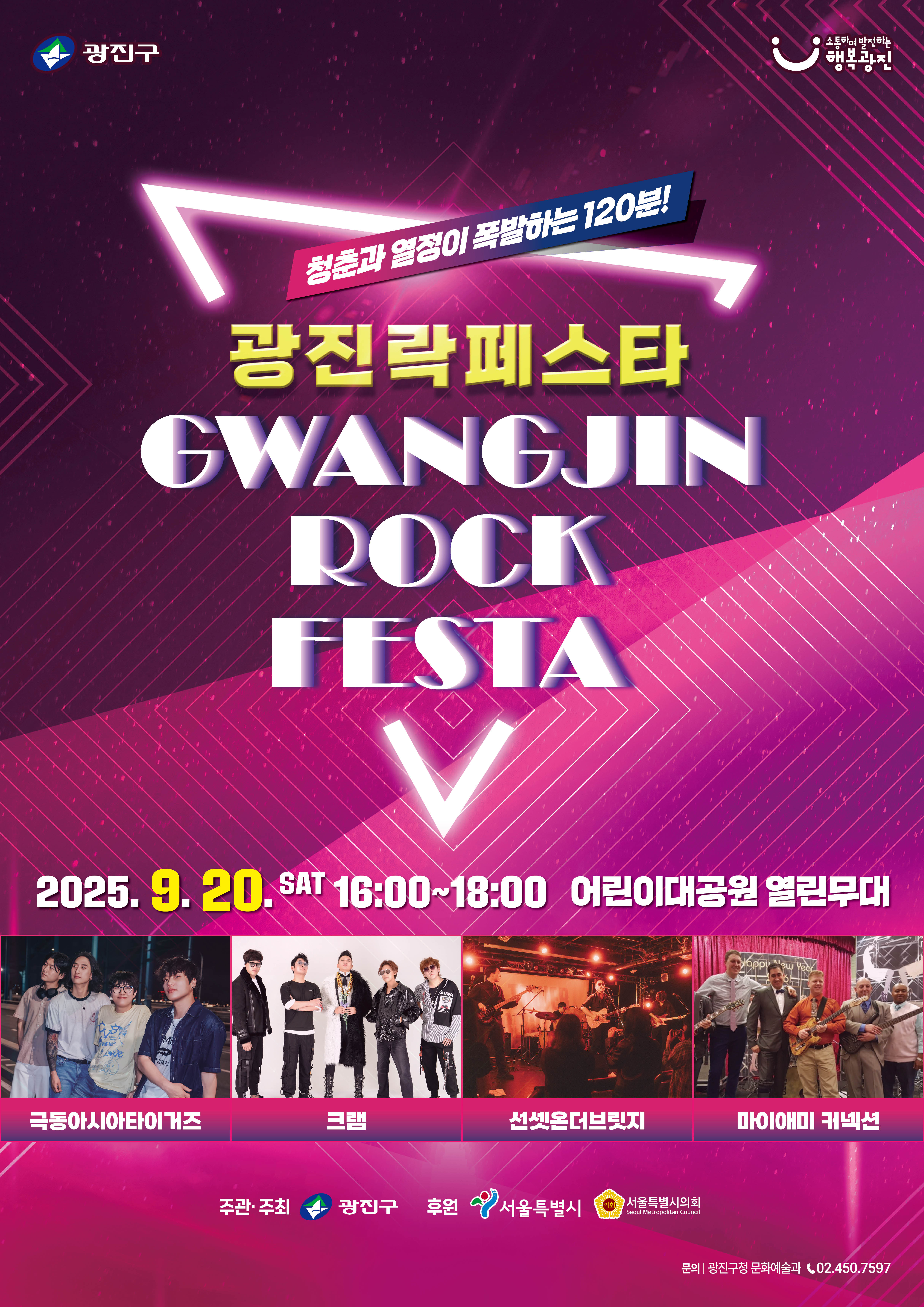 락 페스타