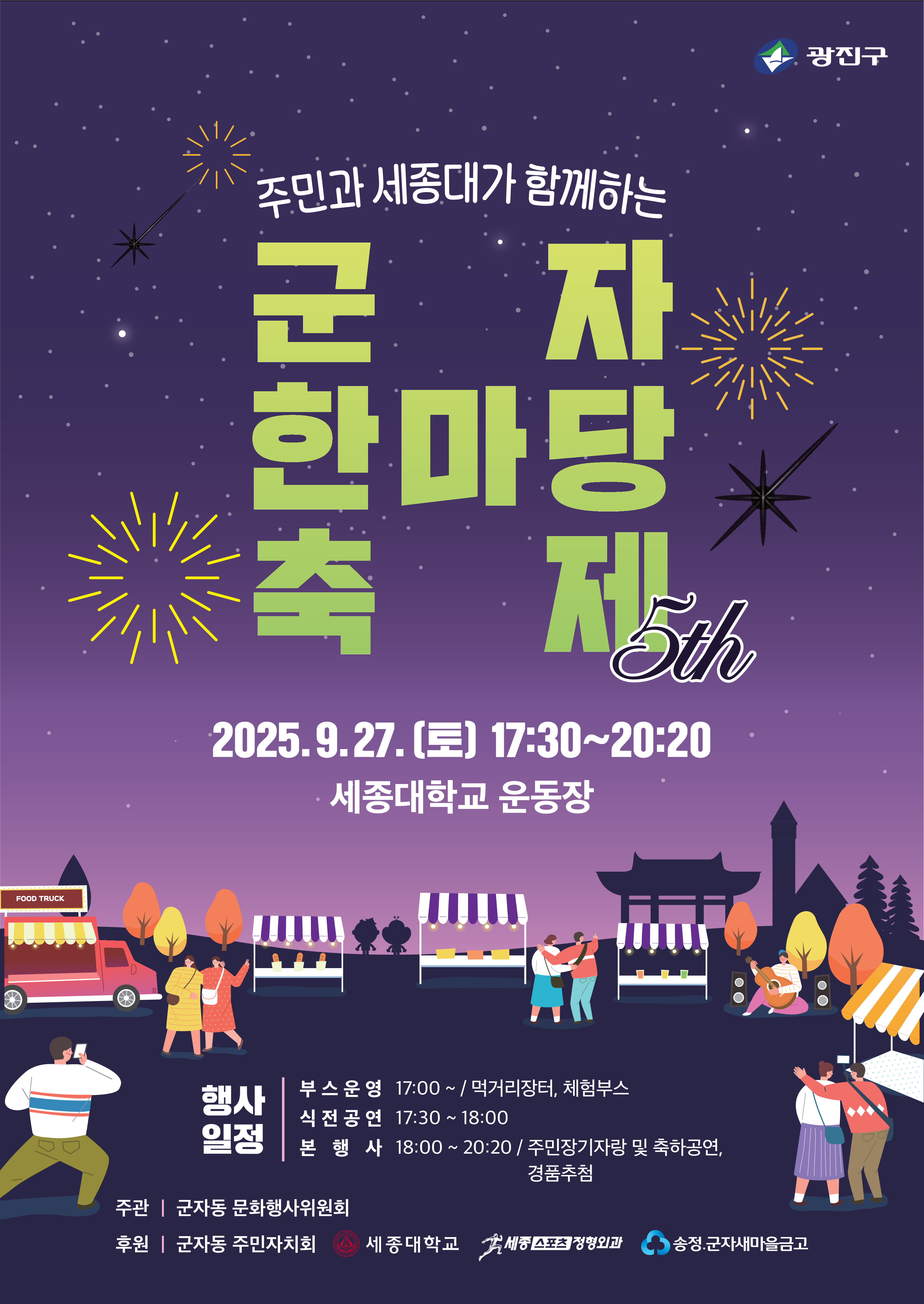축제 포스터