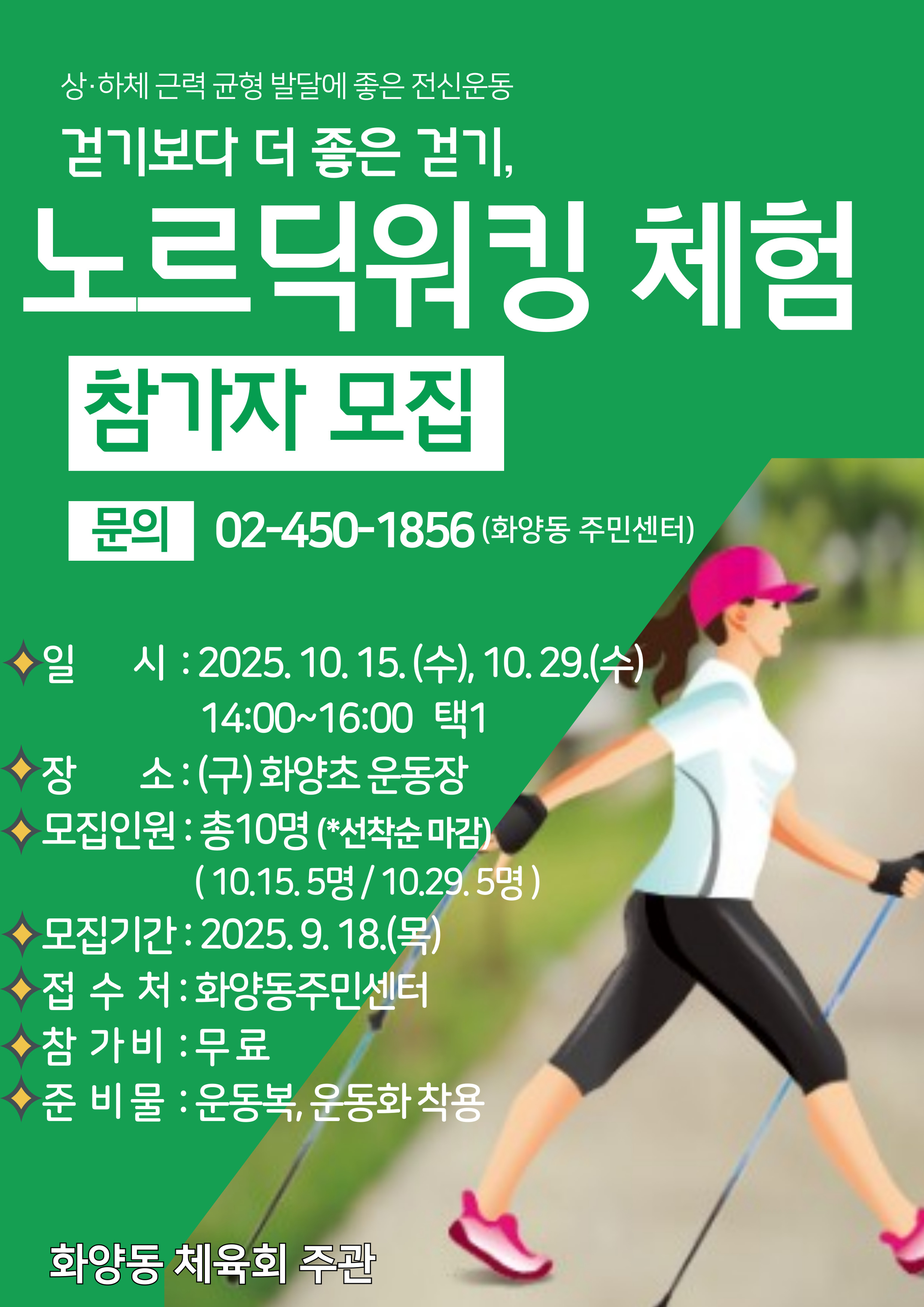 노르딕워킹