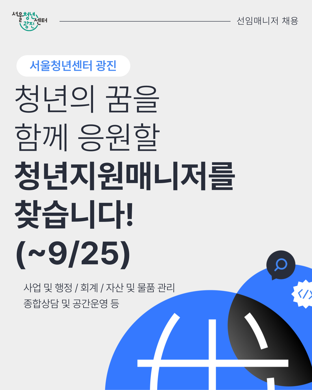 매니저 채용1