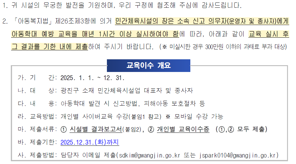 아동학대 예방교육 안내문
