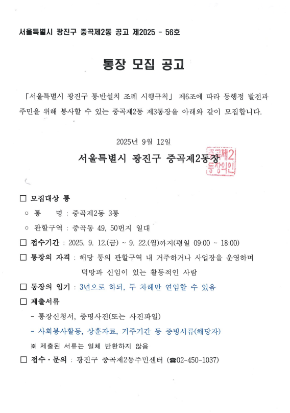 동주민센터 통장 모집공고
