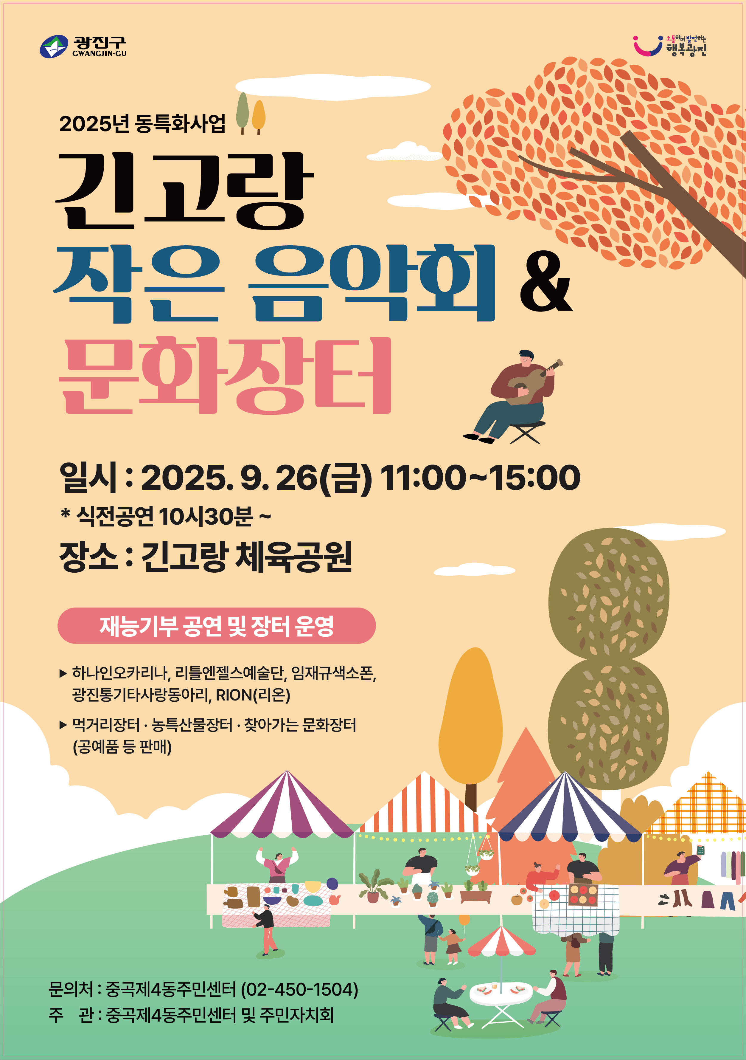 긴고랑 작은 음악회 & 문화장터