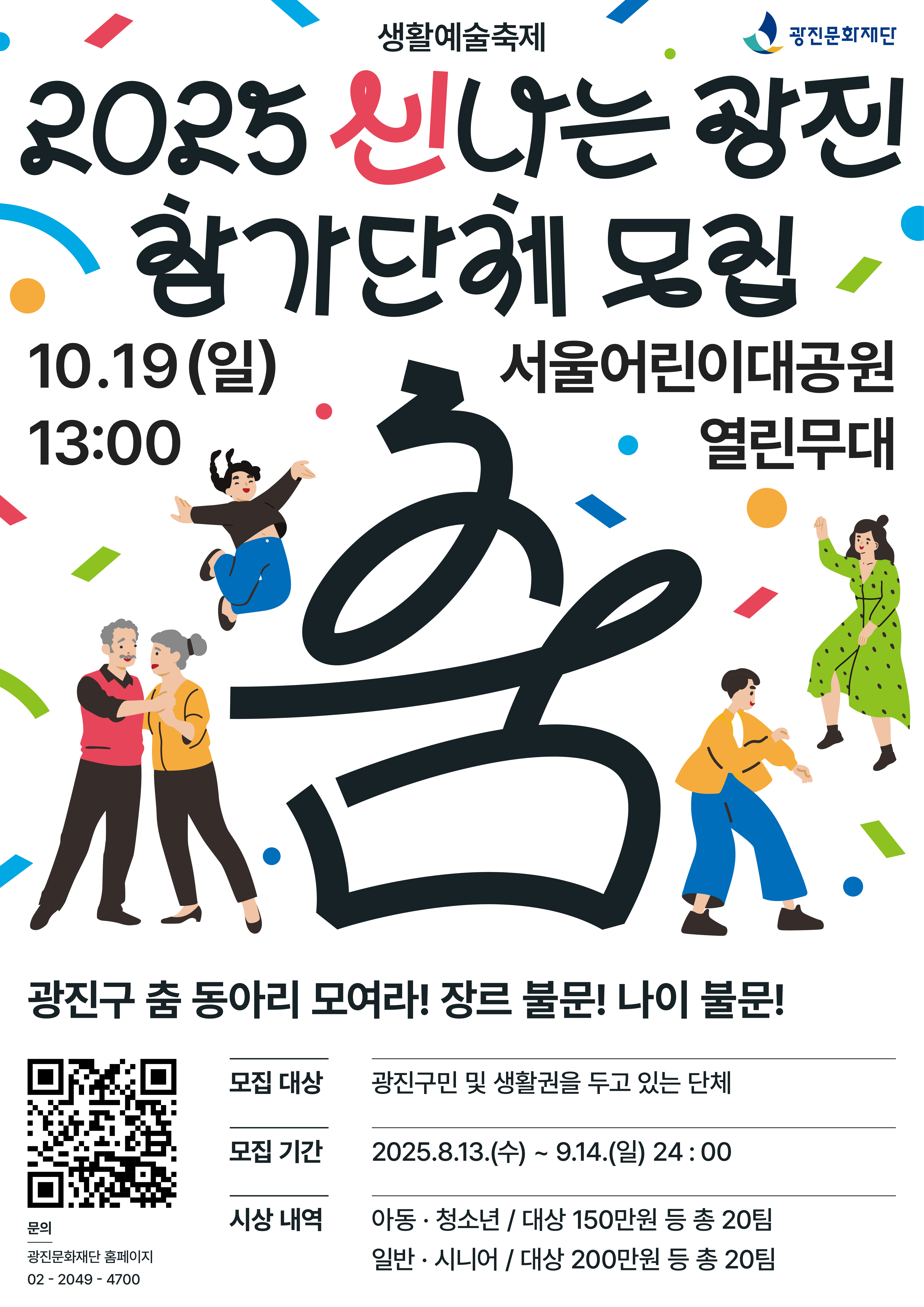 참가단체모집_포스터