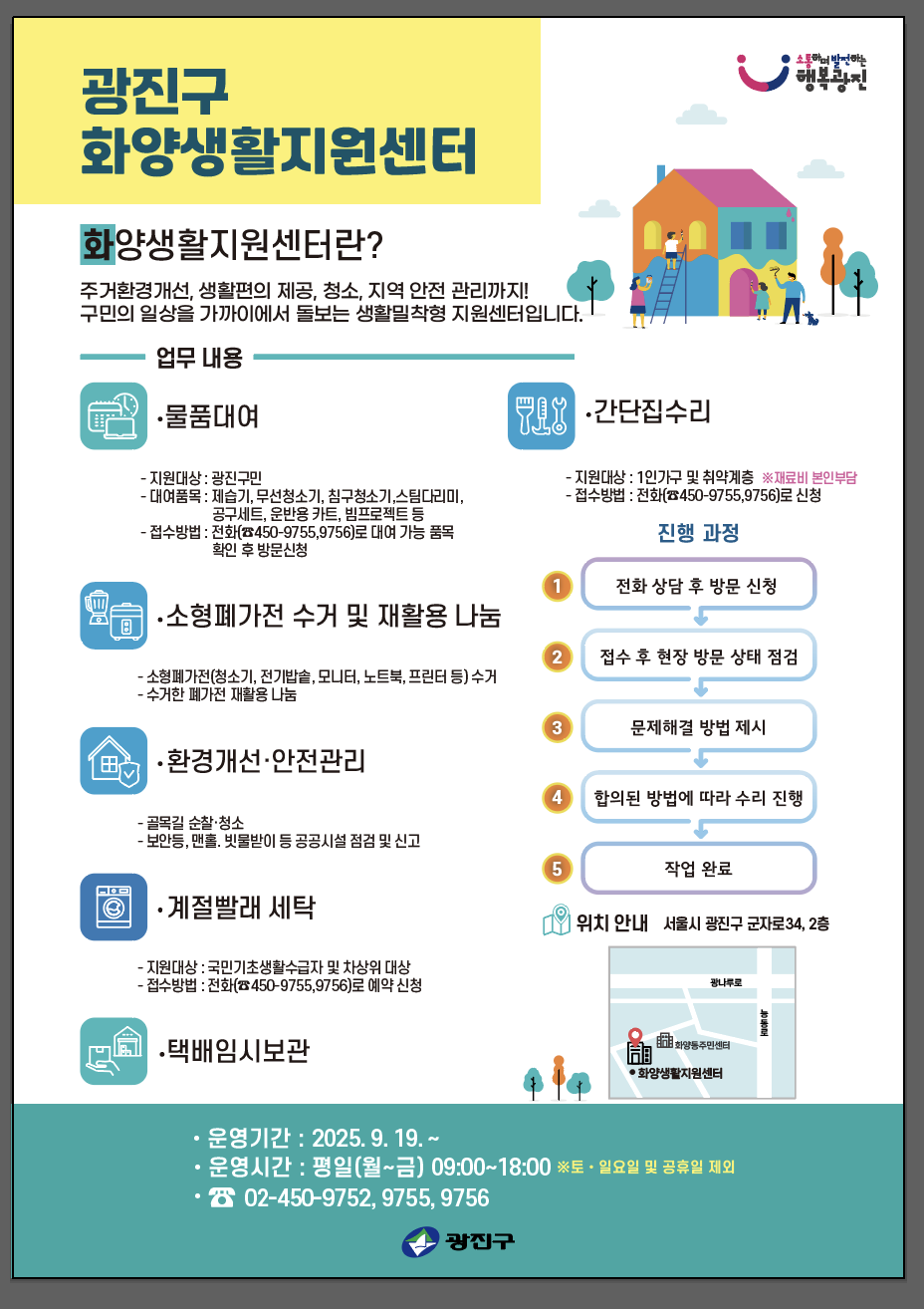 화양생활지원센터 개소 및 운영