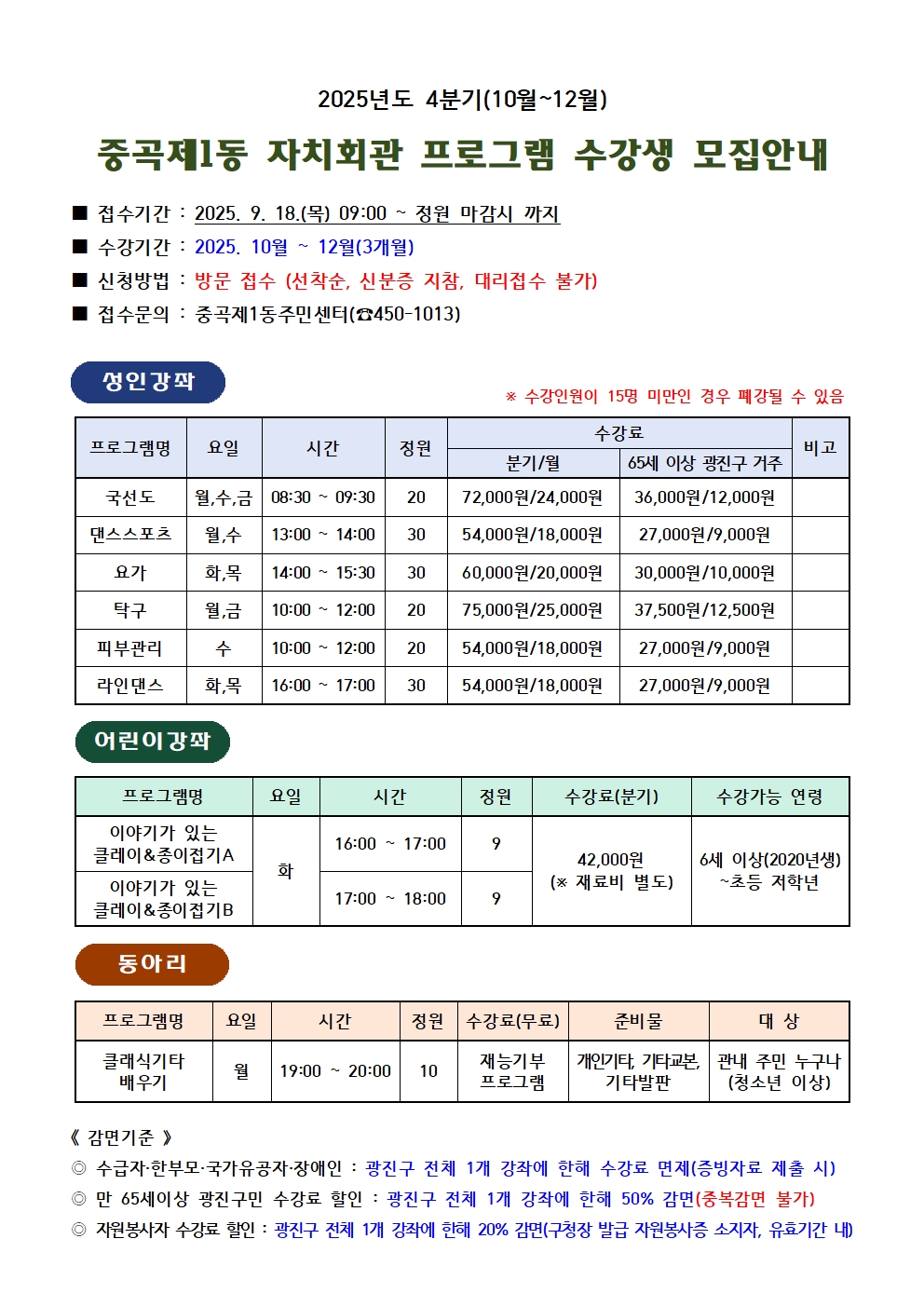 자치회관 프로그램 수강생 모집 안내