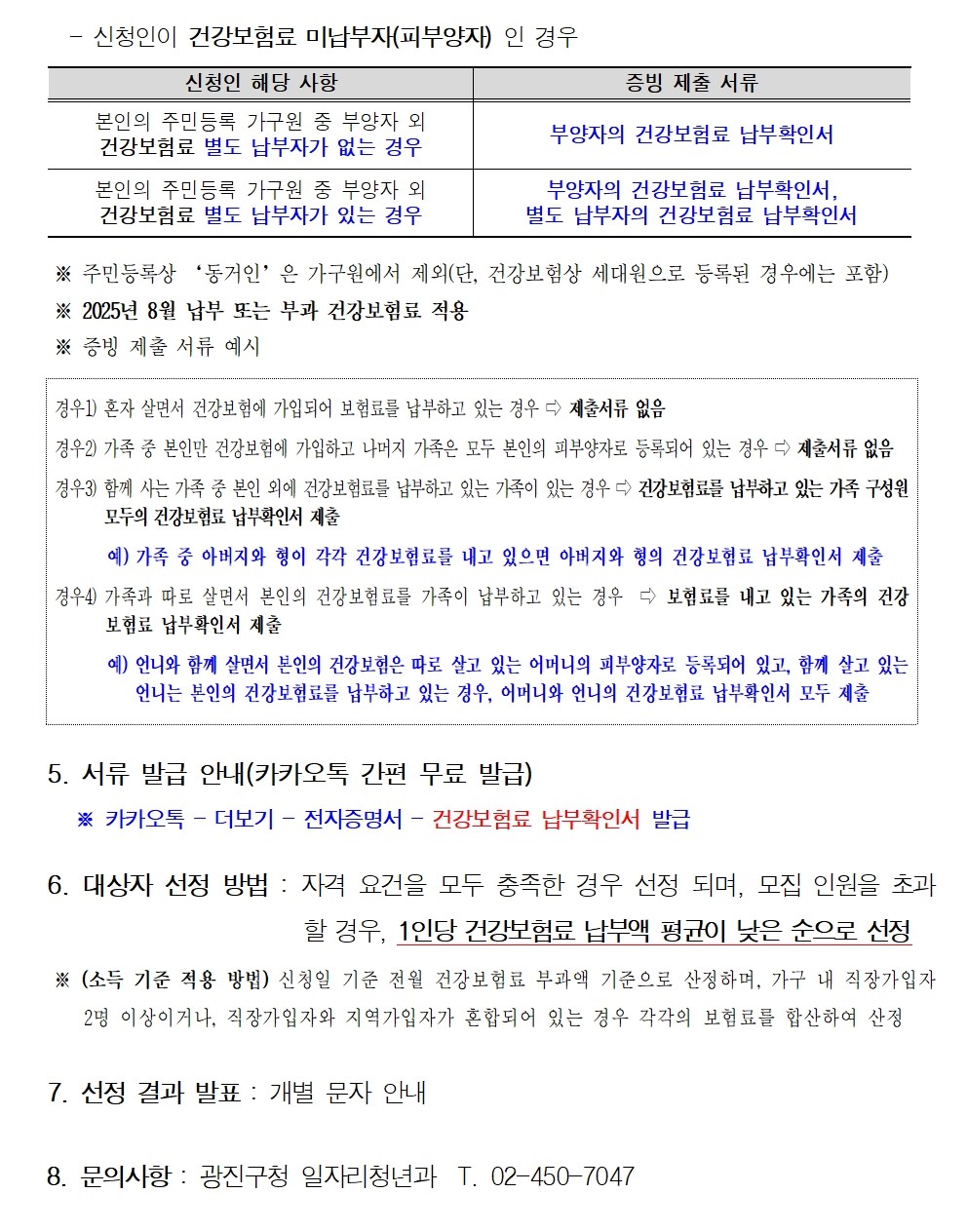 광진구 청년문화생활바우처 신청  신청기간: 2025. 9. 15. ~ 9. 19.