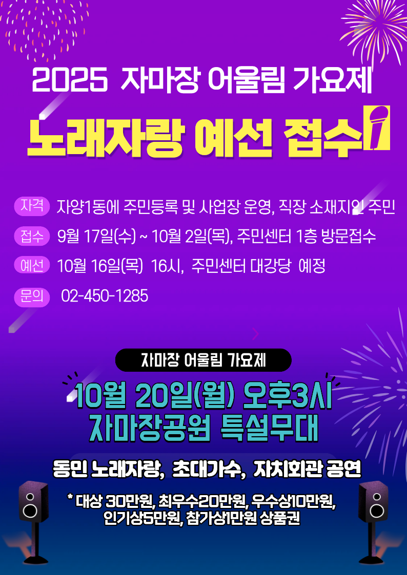 자마장어울림가요제 예선