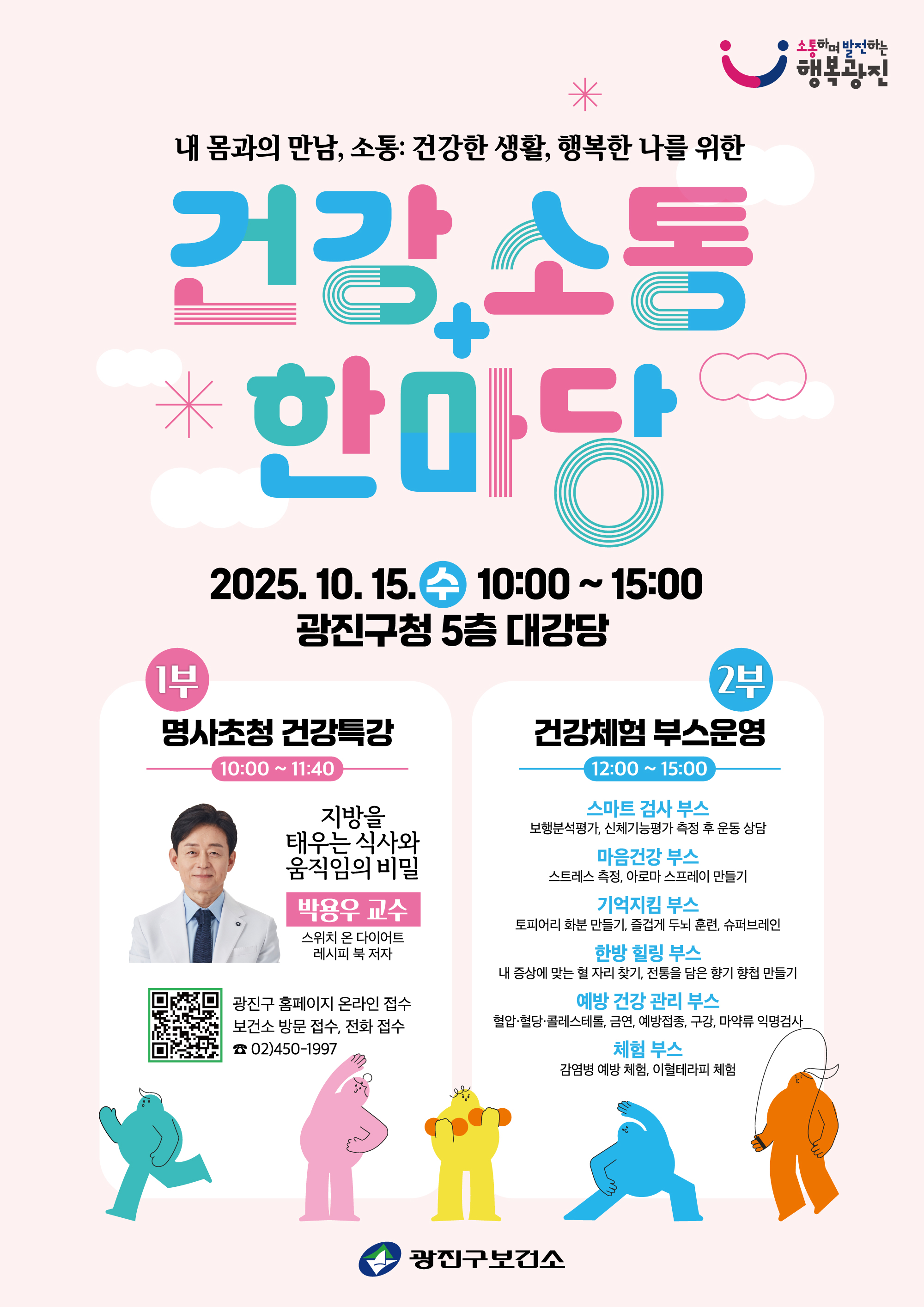 소통한마당