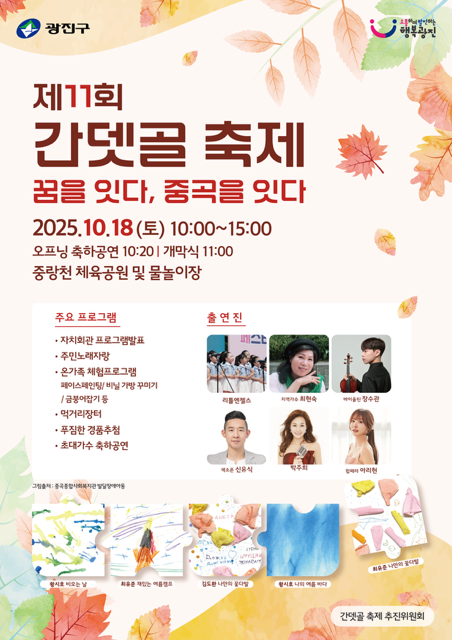 제11회 간뎃골 축제 개최안내