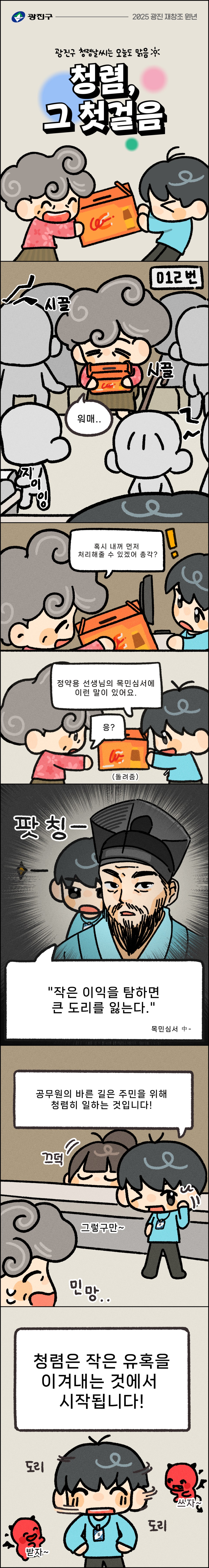 광진청렴툰