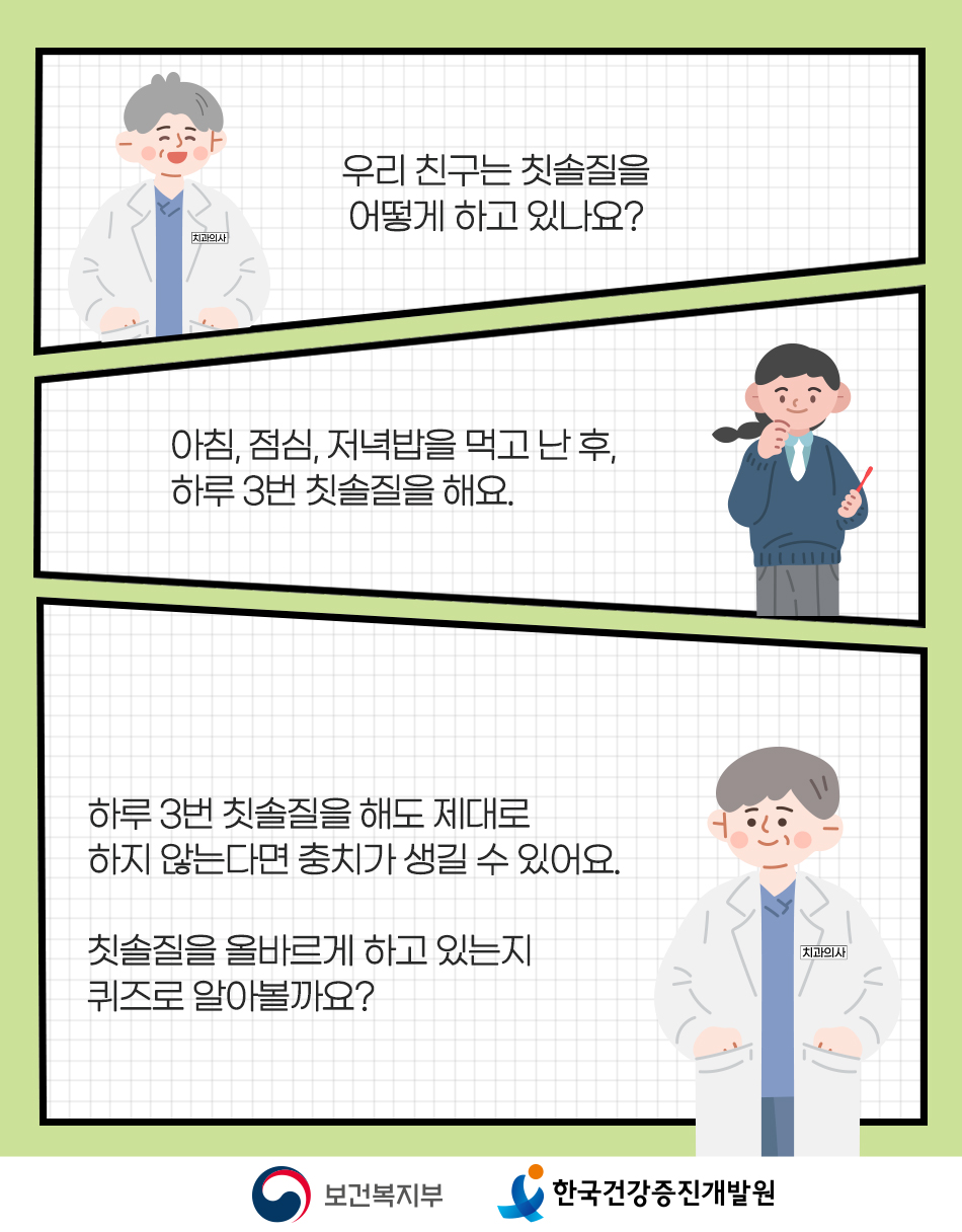 칫솔질을 자주 해도 제대로 하지 않으면 충치가 생길 수 있음
