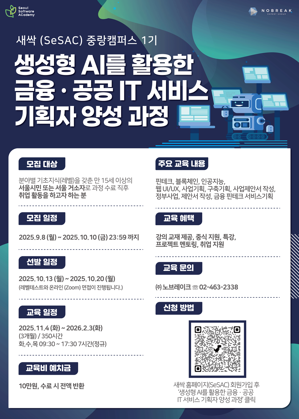 생성형 AI를 활용한 금융·공공 IT서비스 기획자 양성 과정