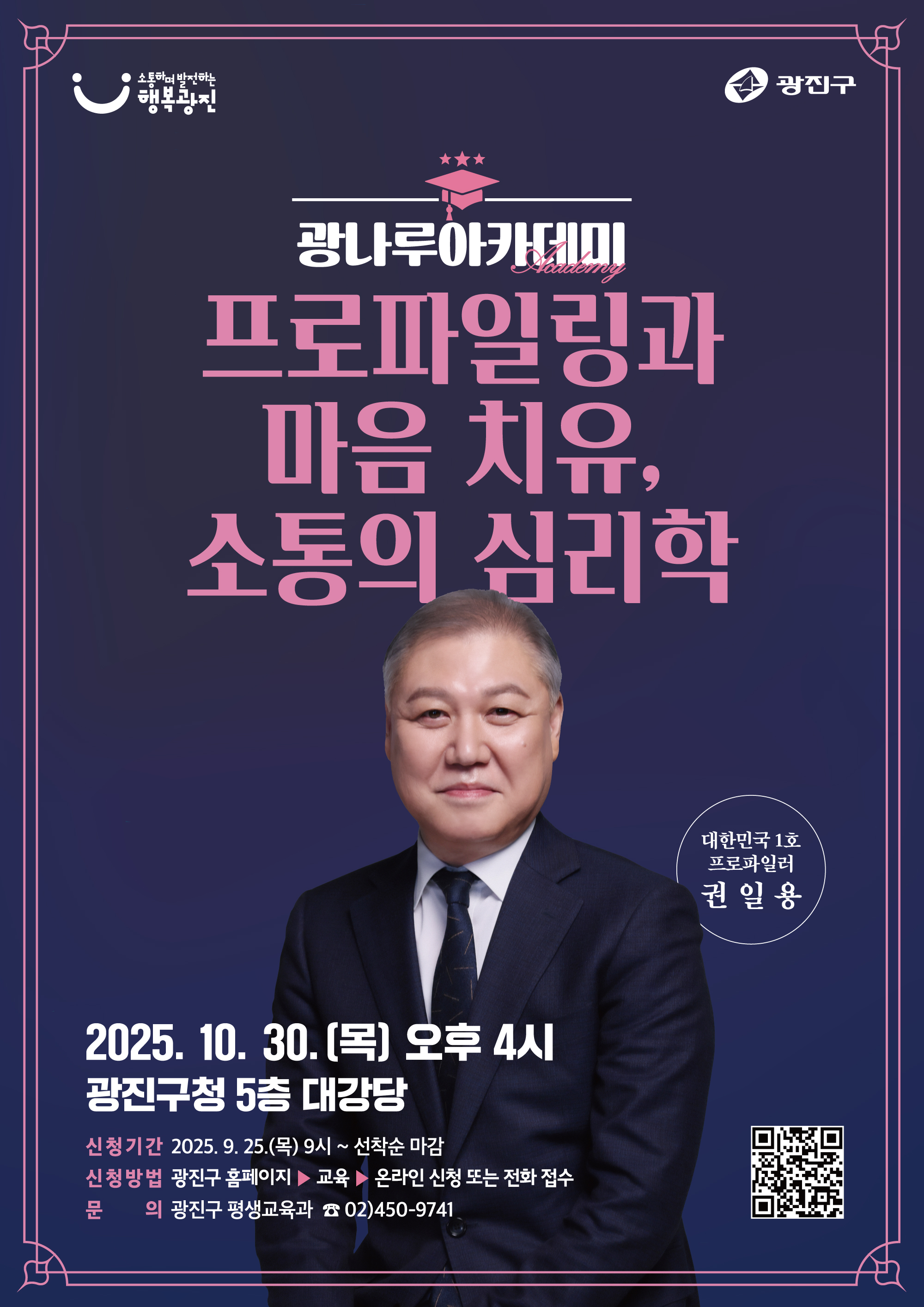 광나루아카데미 10월30일(목) 16시 개최 9월25일 9시부터 선착순 접수