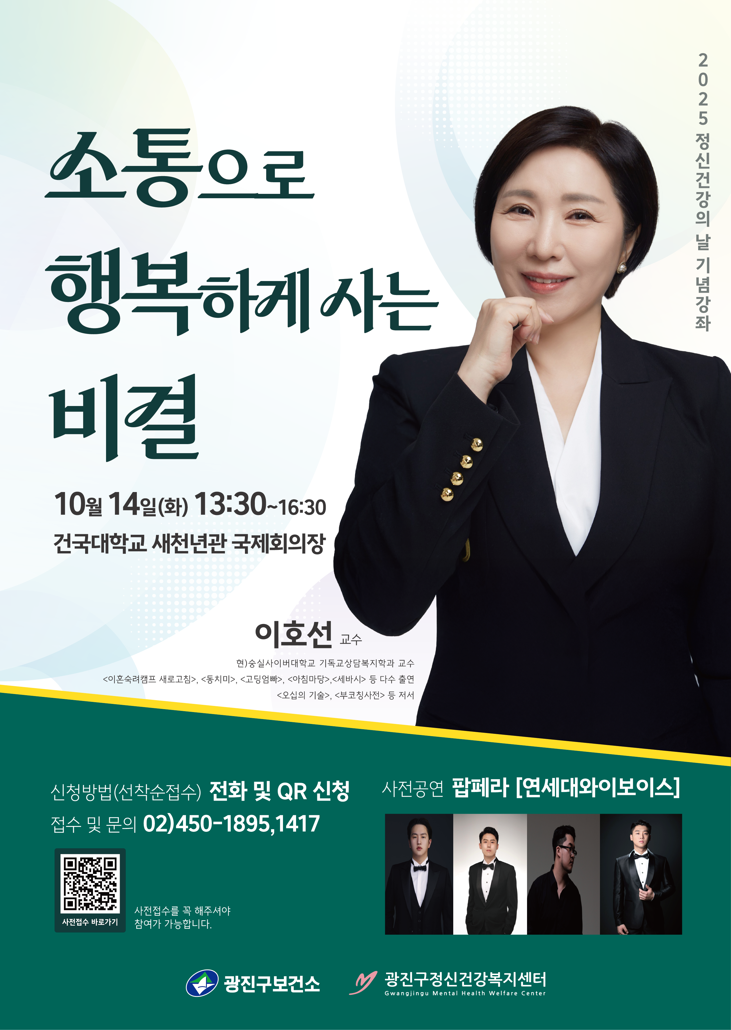 정신건강의 날 기념 강좌 안내
