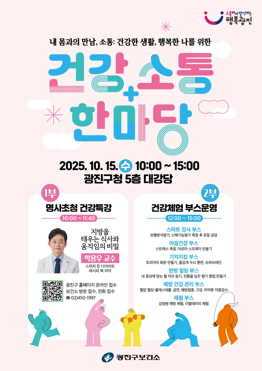 건강소통한마당 포스터 게재
