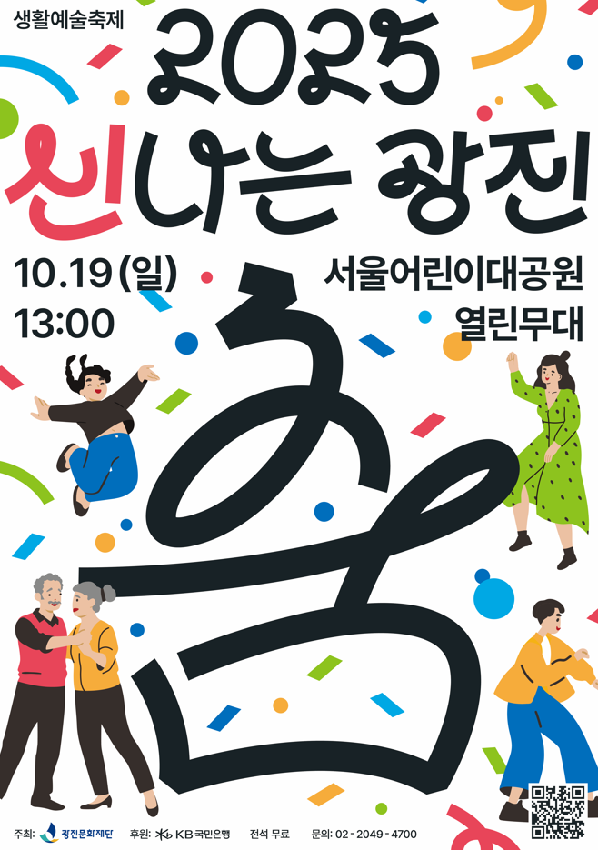 신나는 광진 춤