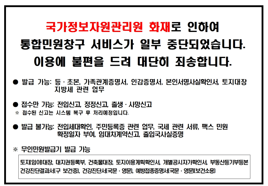 국가정보자원관리원 화재 관련 민원서비스 안내