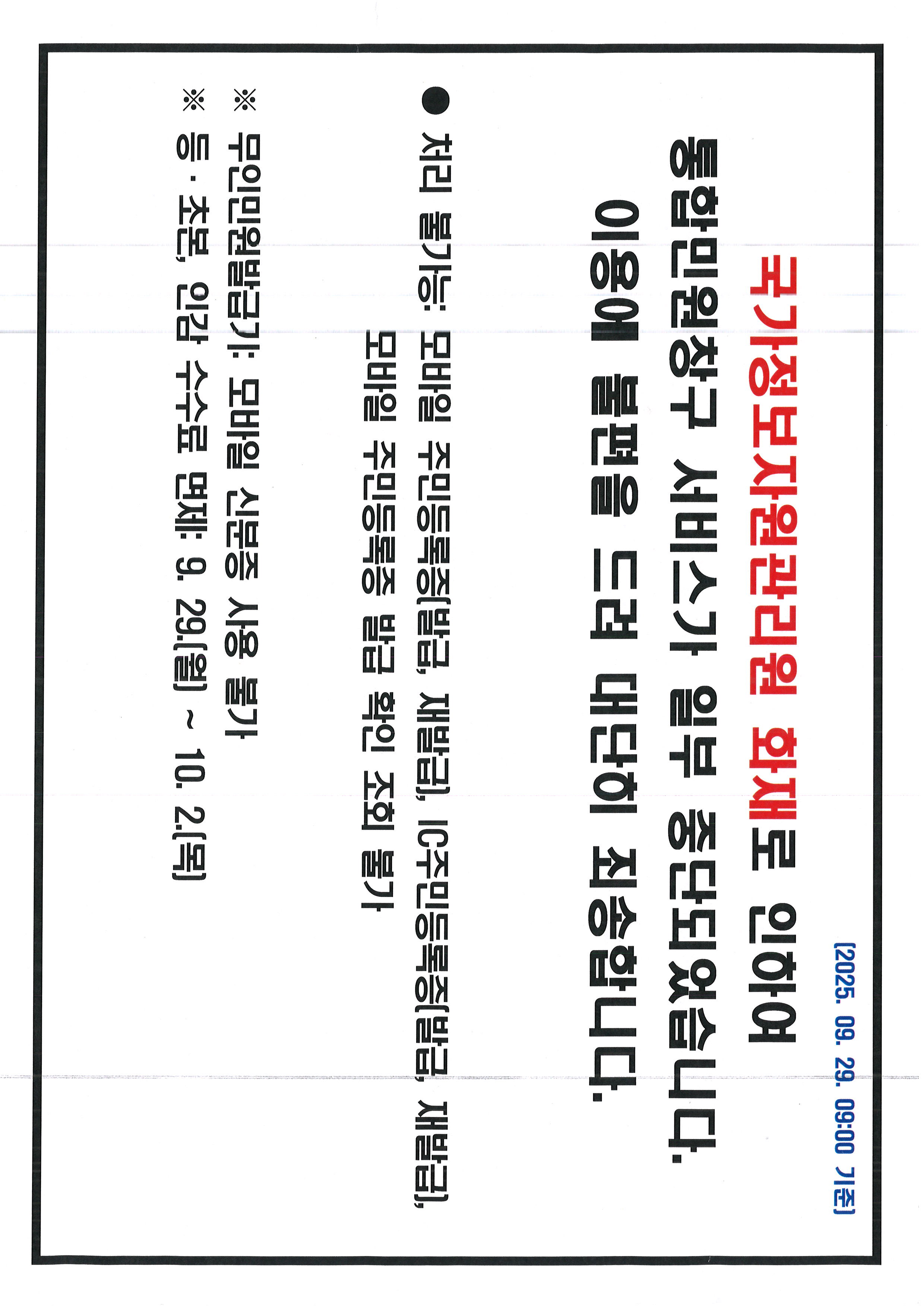 국가정보자원관리원 화재 관련 민원서비스 안내