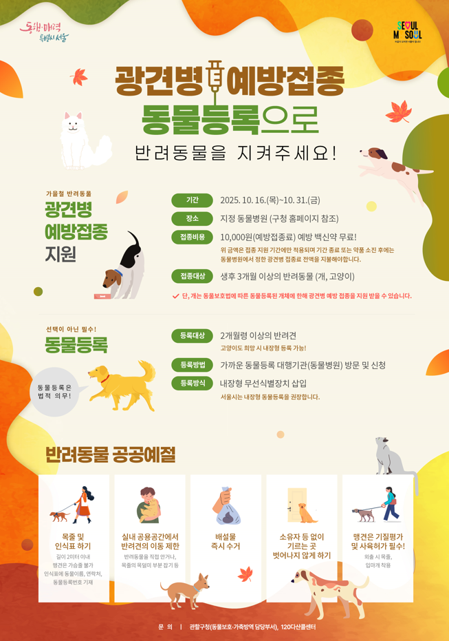 광견병 포스터