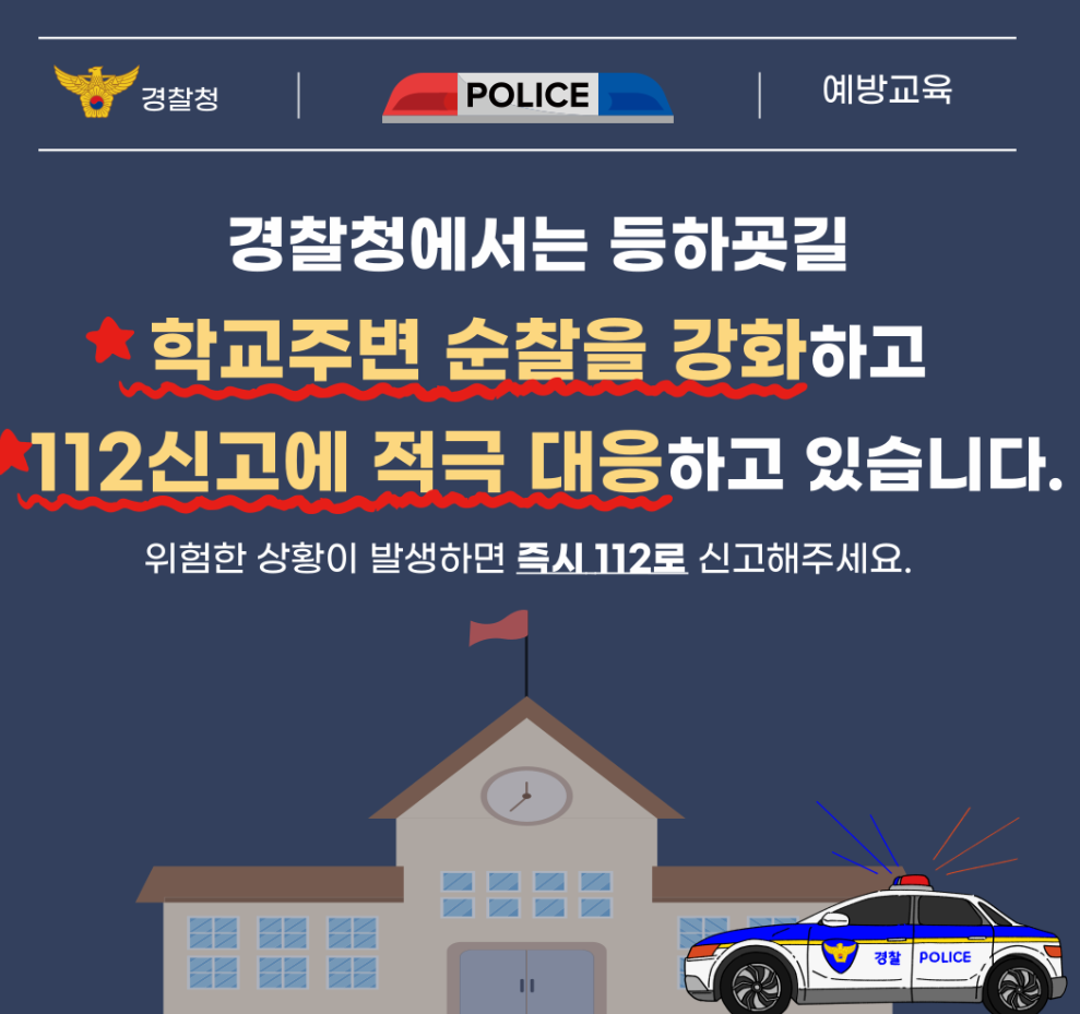 어린이 유괴예방 안전수칙