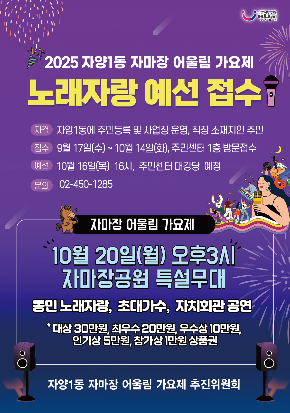 자마장어울림가요제