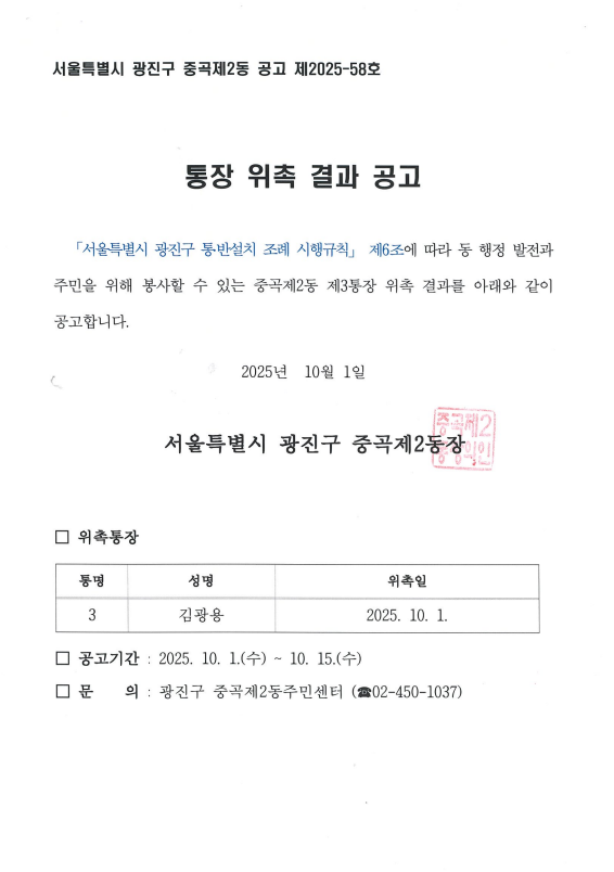위촉 결과 공고문