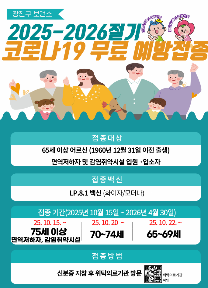 코로나19 예방접종 안내