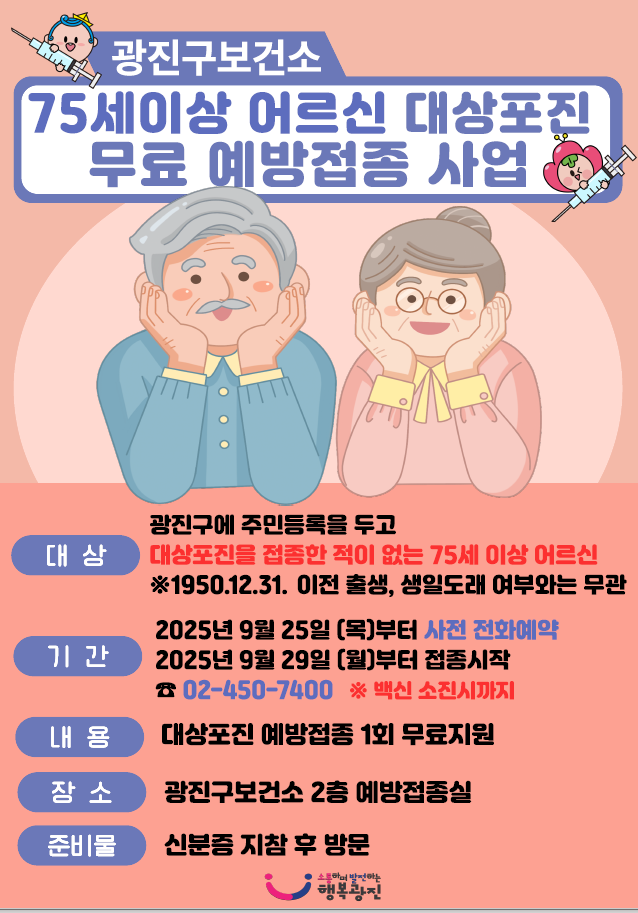 어르신대상포진접종홍보