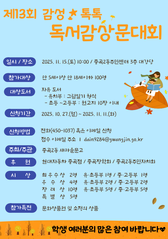 독서감상문 대회
