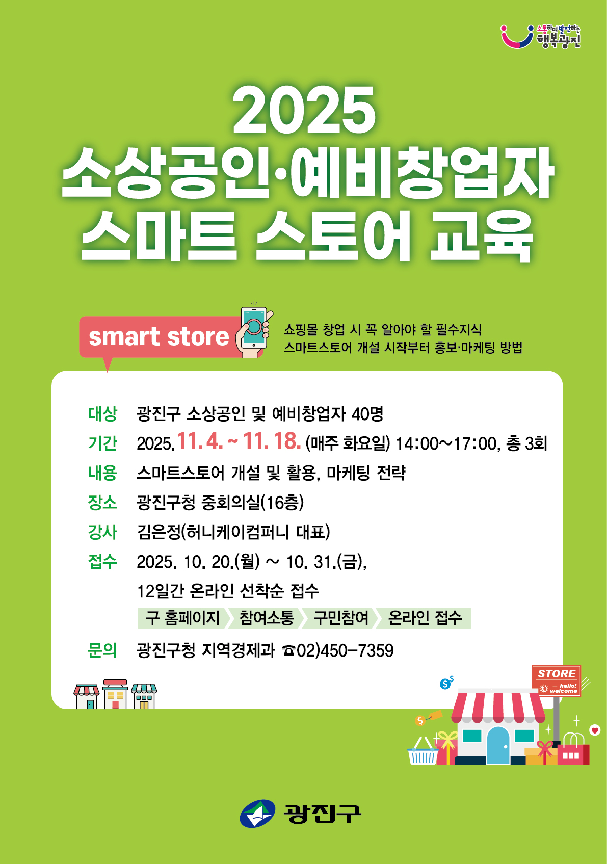 소상공인 예비창업가 스마트 스토어 교육