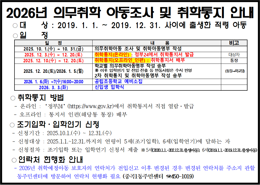 external_image 2026년 의무취학 아동조사 및 취학통지