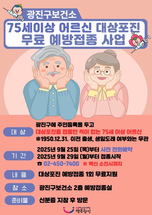 어르신 대상포진 무료 예방접종 사업 안내