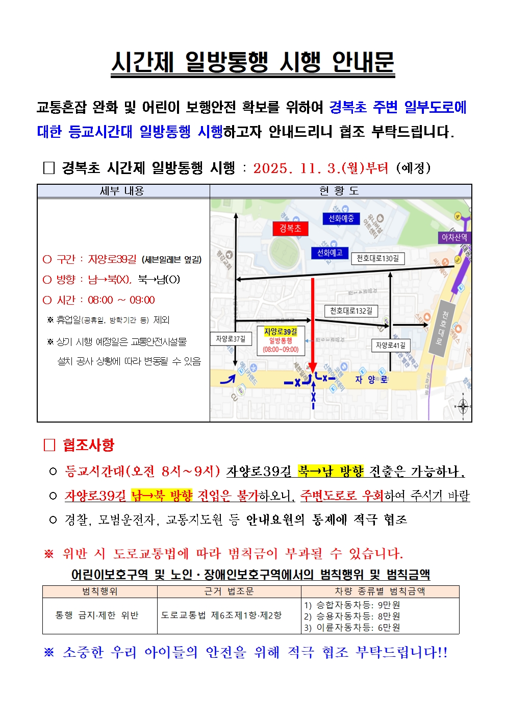 시간제 일방통행 안내