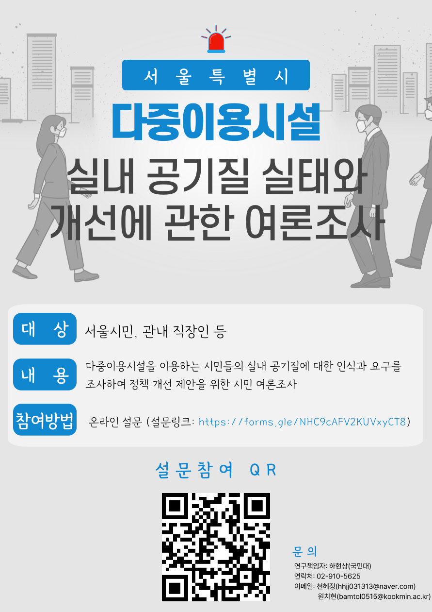 다중이용시설 실내공기질 실태와 개선에 관한 여론조사