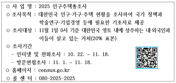 인구총조사 안내