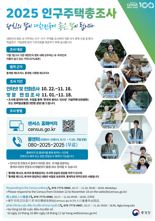 인구주택총조사 포스터