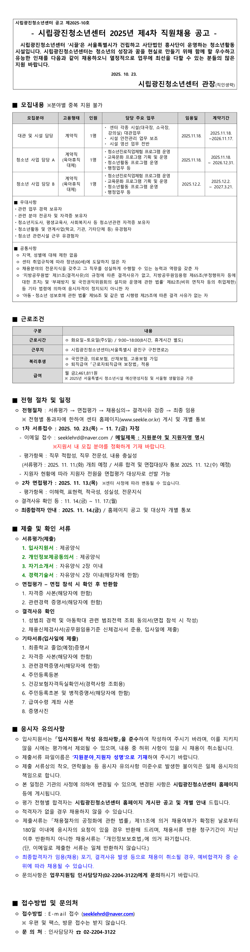 2025년 4차 직원채용 공고(수정)