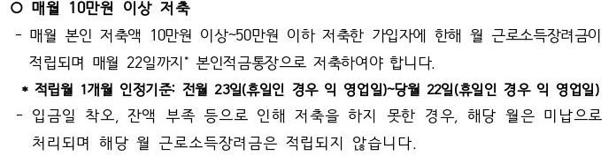 유의사항 1. 매월 저축