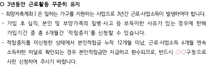 유의사항 2. 근로유지 조건