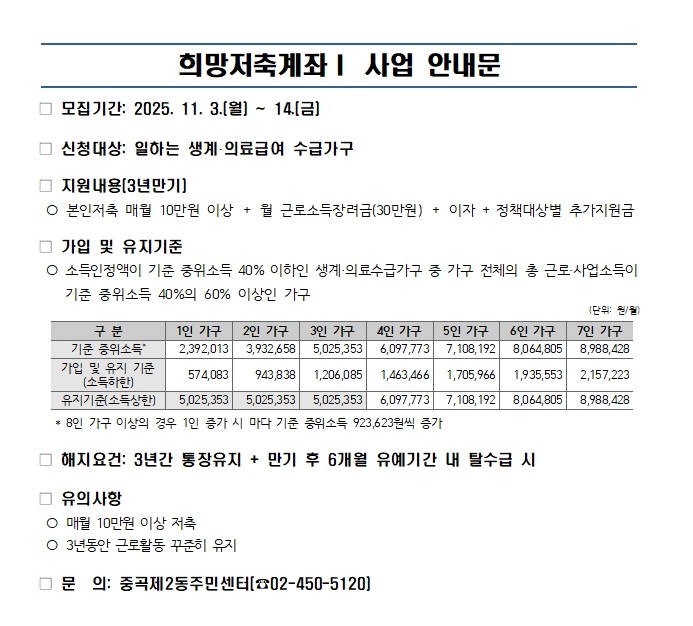 희망저축계좌 안내문