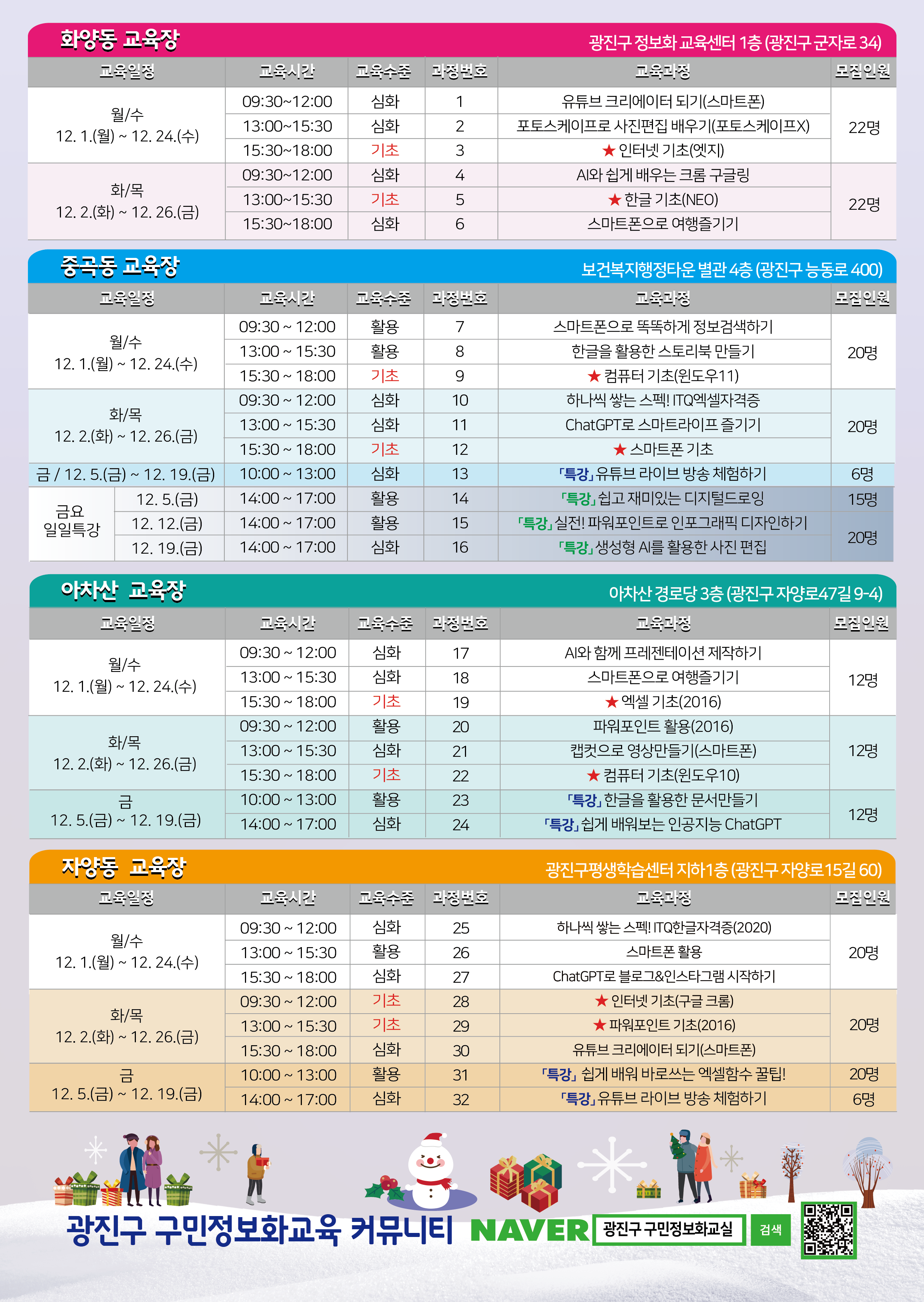 정보화교육 < 프로그램 수강신청 < 광진교육포털