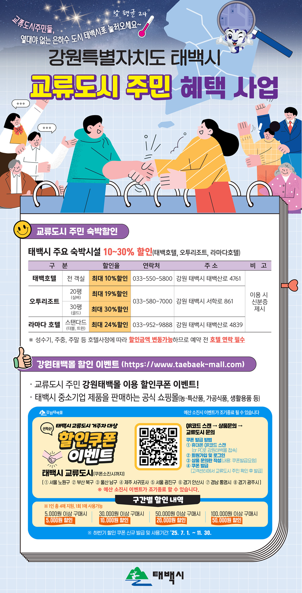 태백시 홍보포스터