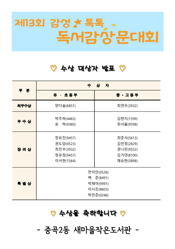 수상자명단 게시