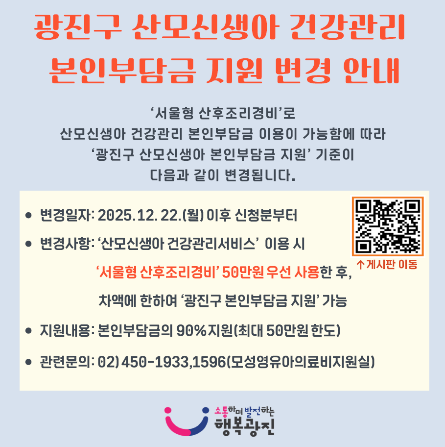 광진구 산모신생아 본인부담금 지원 변경 안내