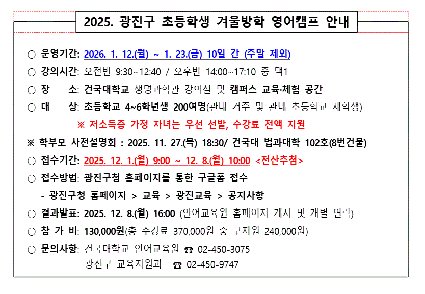 영어캠프 안내문(2025. 겨울방학)